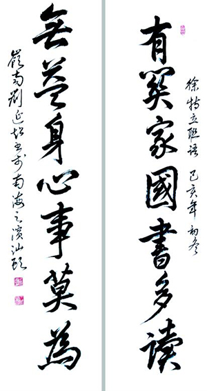 刘延超作品《有关家国书多读 无益身心事莫为》